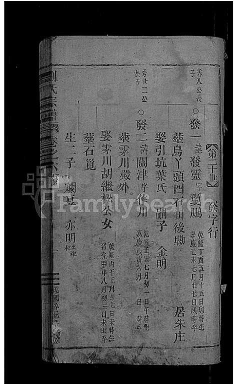 [下载][刘氏宗谱_8卷]浙江.刘氏家谱_三.pdf