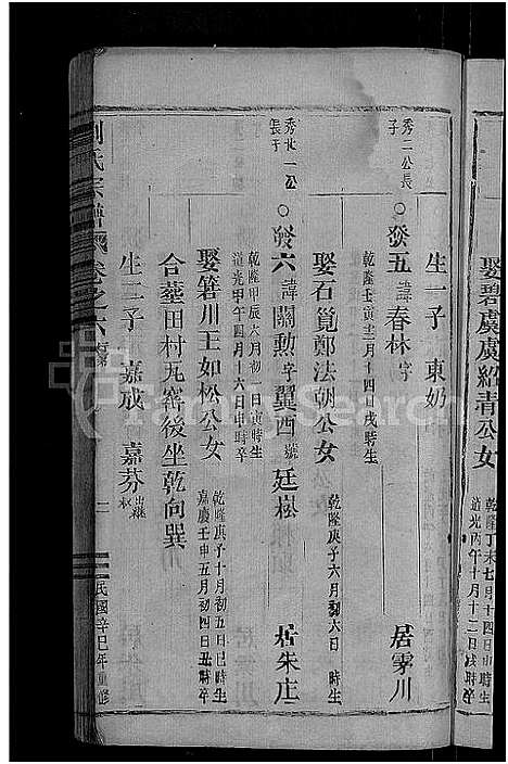 [下载][刘氏宗谱_8卷]浙江.刘氏家谱_三.pdf