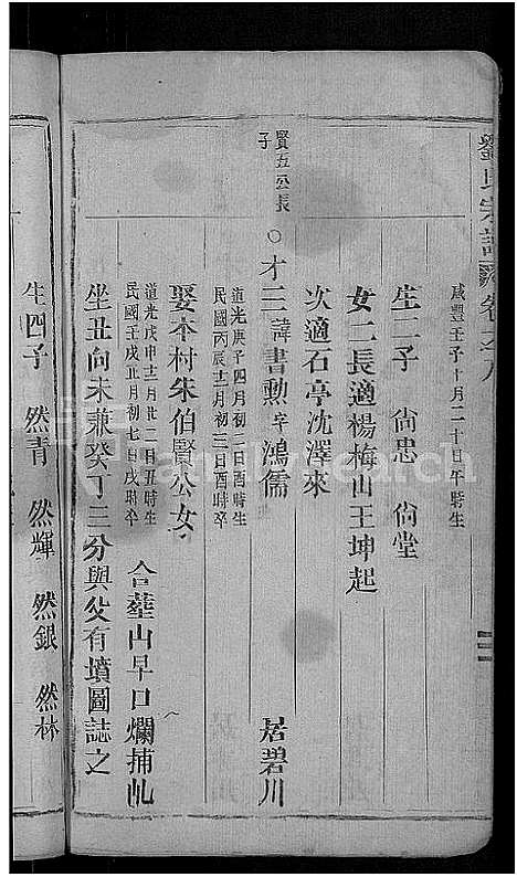 [下载][刘氏宗谱_8卷]浙江.刘氏家谱_四.pdf