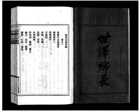 [下载][刘氏宗谱_9卷]浙江.刘氏家谱_一.pdf