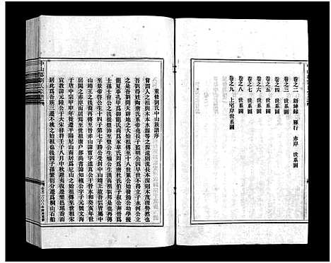 [下载][刘氏宗谱_9卷]浙江.刘氏家谱_一.pdf