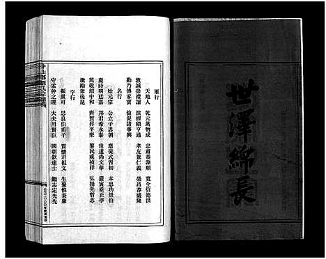 [下载][刘氏宗谱_9卷]浙江.刘氏家谱_二.pdf