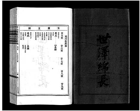 [下载][刘氏宗谱_9卷]浙江.刘氏家谱_三.pdf