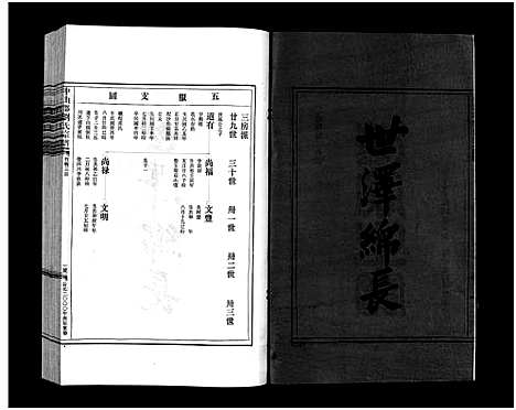 [下载][刘氏宗谱_9卷]浙江.刘氏家谱_六.pdf