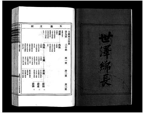 [下载][刘氏宗谱_9卷]浙江.刘氏家谱_七.pdf