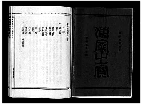 [下载][刘氏宗谱_不分卷]浙江.刘氏家谱_一.pdf