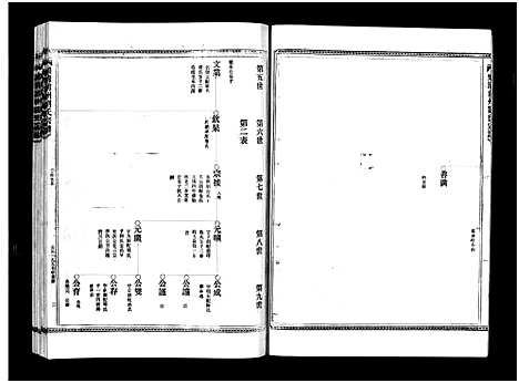 [下载][刘氏宗谱_不分卷]浙江.刘氏家谱_四.pdf