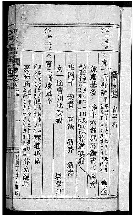 [下载][刘氏宗谱_残卷]浙江.刘氏家谱.pdf