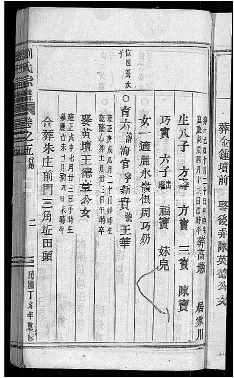 [下载][刘氏宗谱_残卷]浙江.刘氏家谱.pdf