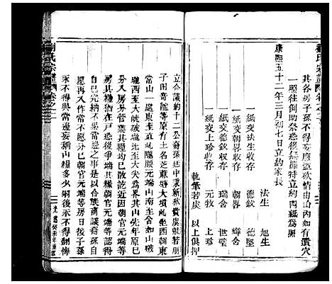 [下载][刘氏宗谱_残卷]浙江.刘氏家谱.pdf