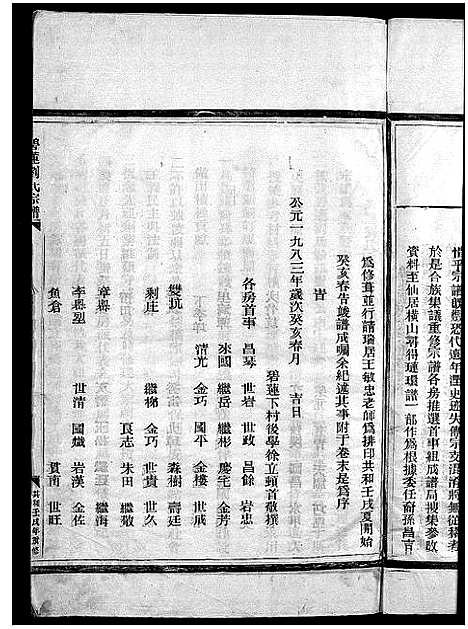 [下载][刘氏宗谱_卷数杂异]浙江.刘氏家谱_一.pdf