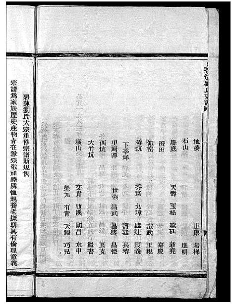 [下载][刘氏宗谱_卷数杂异]浙江.刘氏家谱_一.pdf