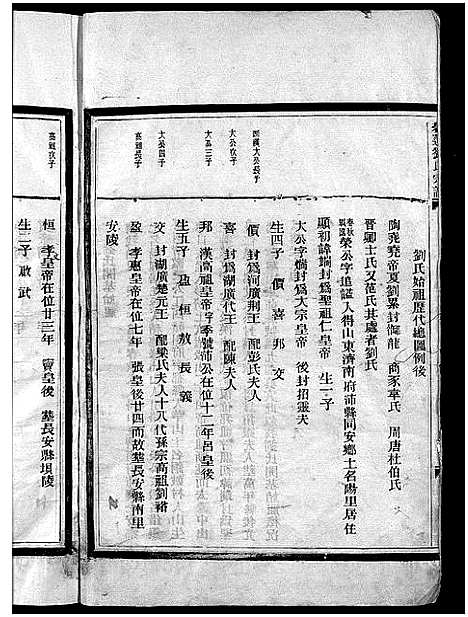 [下载][刘氏宗谱_卷数杂异]浙江.刘氏家谱_二.pdf