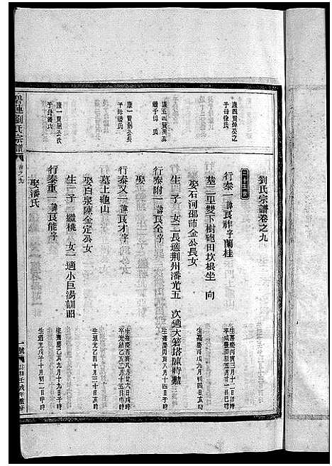 [下载][刘氏宗谱_卷数杂异]浙江.刘氏家谱_八.pdf