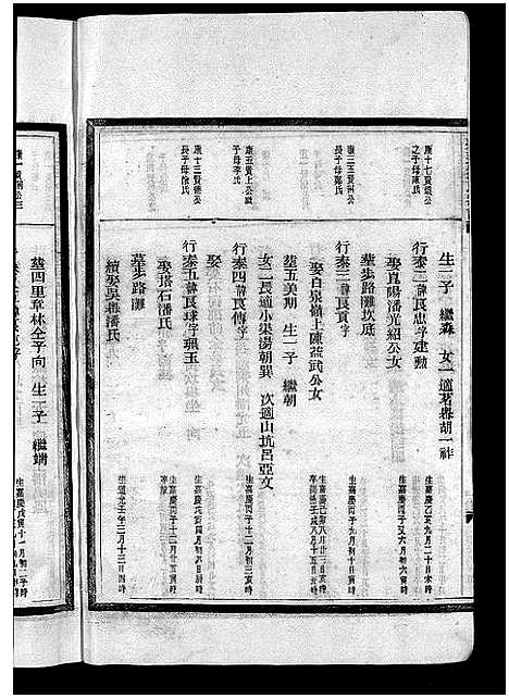 [下载][刘氏宗谱_卷数杂异]浙江.刘氏家谱_八.pdf