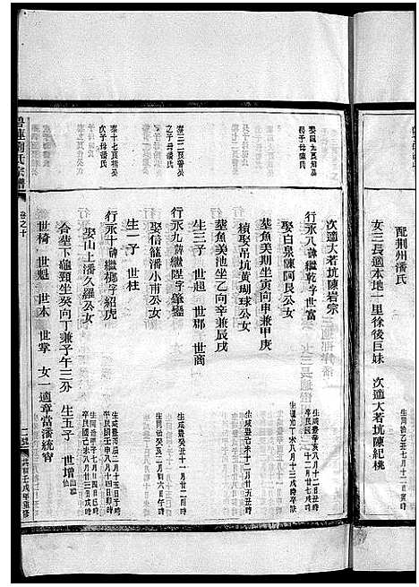 [下载][刘氏宗谱_卷数杂异]浙江.刘氏家谱_九.pdf