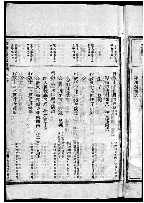 [下载][刘氏宗谱_卷数杂异]浙江.刘氏家谱_十.pdf