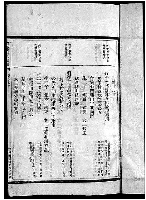 [下载][刘氏宗谱_卷数杂异]浙江.刘氏家谱_十一.pdf