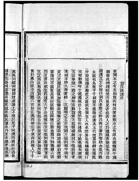 [下载][刘氏宗谱_卷数杂异]浙江.刘氏家谱_十二.pdf