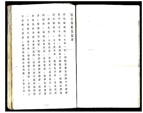 [下载][刘氏支谱]浙江.刘氏支谱_四.pdf