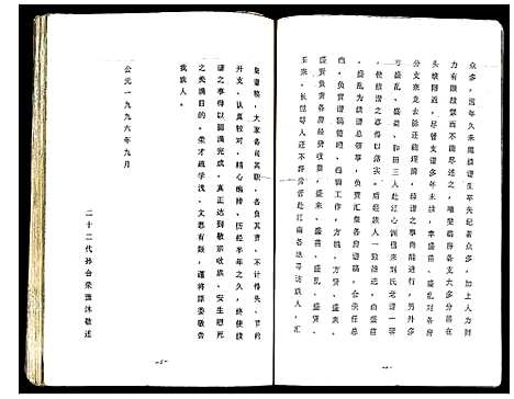 [下载][刘氏支谱]浙江.刘氏支谱_四.pdf