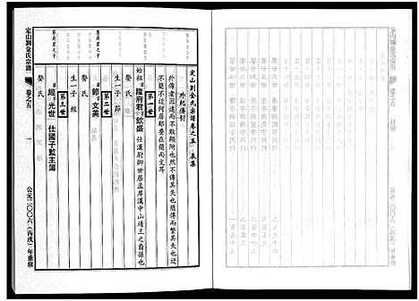 [下载][刘金氏定山宗谱_12卷]浙江.刘金氏定山家谱_五.pdf