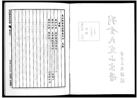 [下载][刘金氏定山宗谱_12卷]浙江.刘金氏定山家谱_六.pdf