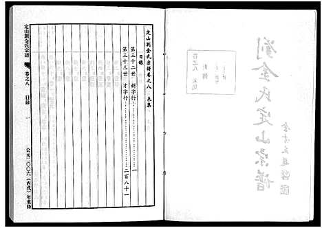 [下载][刘金氏定山宗谱_12卷]浙江.刘金氏定山家谱_八.pdf