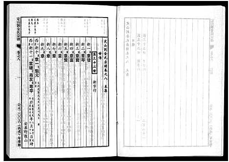 [下载][刘金氏定山宗谱_12卷]浙江.刘金氏定山家谱_八.pdf