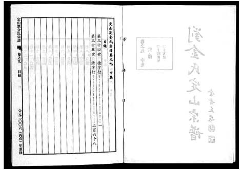 [下载][刘金氏定山宗谱_12卷]浙江.刘金氏定山家谱_九.pdf