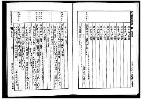 [下载][刘金氏定山宗谱_12卷]浙江.刘金氏定山家谱_九.pdf