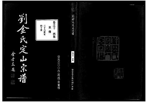 [下载][刘金氏定山宗谱_12卷]浙江.刘金氏定山家谱_十.pdf