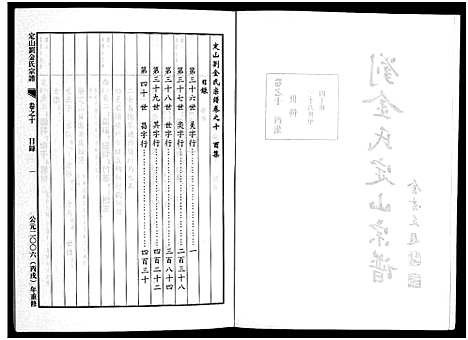 [下载][刘金氏定山宗谱_12卷]浙江.刘金氏定山家谱_十.pdf