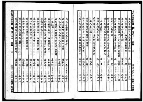 [下载][刘金氏定山宗谱_12卷]浙江.刘金氏定山家谱_十一.pdf