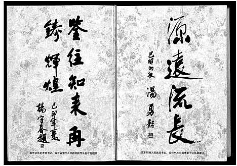 [下载][刘金氏村史志_6卷首1卷]浙江.刘金氏村史志_一.pdf