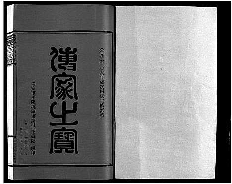 [下载][包氏宗谱_6卷_谱序1卷]浙江.包氏家谱_二.pdf