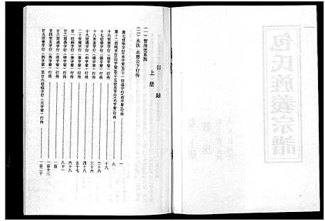 [下载][包氏旌义宗谱_14卷]浙江.包氏旌义家谱_三.pdf