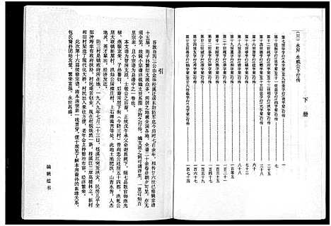 [下载][包氏旌义宗谱_14卷]浙江.包氏旌义家谱_三.pdf