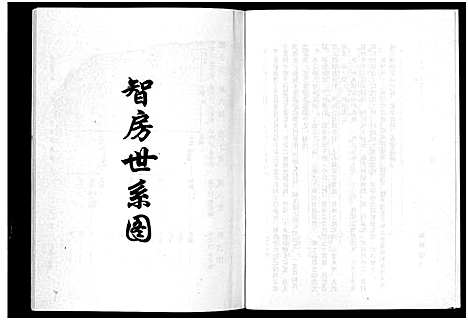 [下载][包氏旌义宗谱_14卷]浙江.包氏旌义家谱_三.pdf