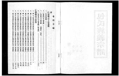 [下载][包氏旌义宗谱_14卷]浙江.包氏旌义家谱_七.pdf