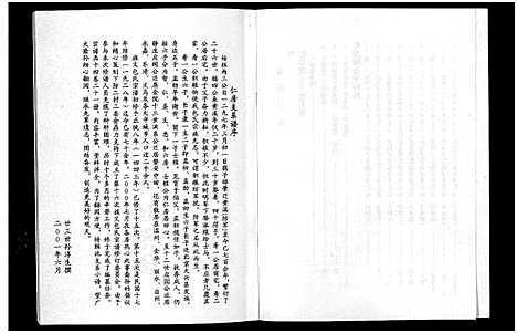 [下载][包氏旌义宗谱_14卷]浙江.包氏旌义家谱_七.pdf