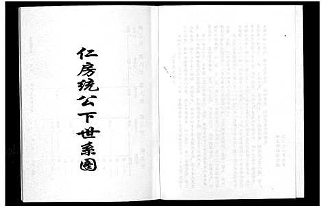 [下载][包氏旌义宗谱_14卷]浙江.包氏旌义家谱_七.pdf