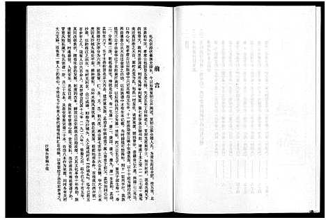 [下载][包氏旌义宗谱_14卷]浙江.包氏旌义家谱_十一.pdf