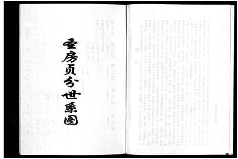 [下载][包氏旌义宗谱_14卷]浙江.包氏旌义家谱_十一.pdf