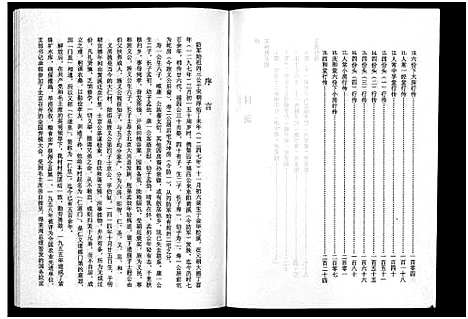 [下载][包氏旌义宗谱_14卷]浙江.包氏旌义家谱_十二.pdf