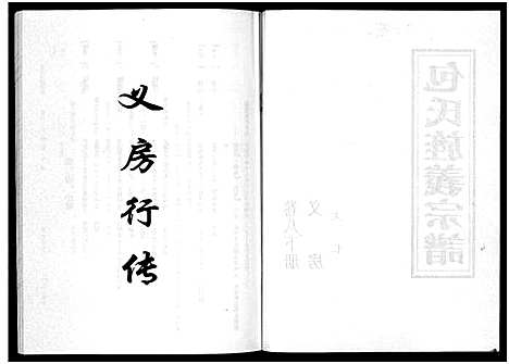 [下载][包氏旌义宗谱_14卷]浙江.包氏旌义家谱_十三.pdf