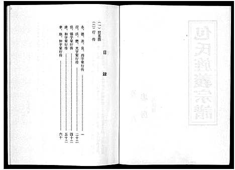 [下载][包氏旌义宗谱_14卷]浙江.包氏旌义家谱_十四.pdf