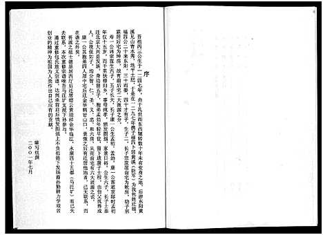 [下载][包氏旌义宗谱_14卷]浙江.包氏旌义家谱_十四.pdf