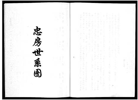 [下载][包氏旌义宗谱_14卷]浙江.包氏旌义家谱_十四.pdf