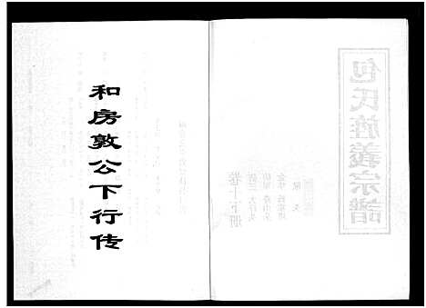 [下载][包氏旌义宗谱_14卷]浙江.包氏旌义家谱_十六.pdf